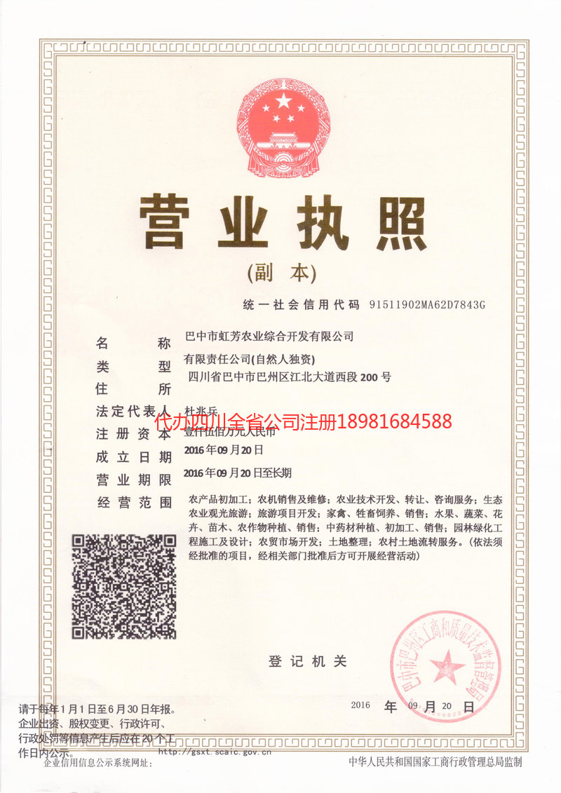 金昌金昌虹芳农业综合开发有限公司