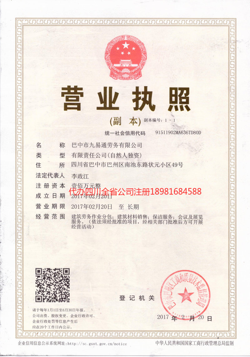 金昌金昌九易通劳务有限公司