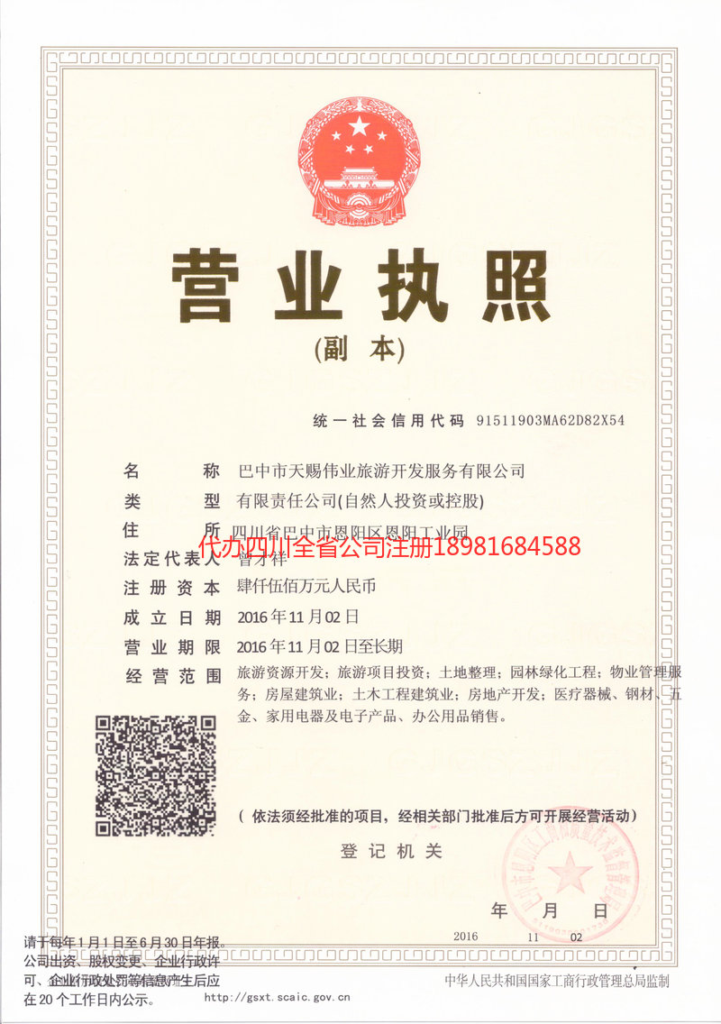 金昌金昌天赐伟业旅游开发服务有限公司