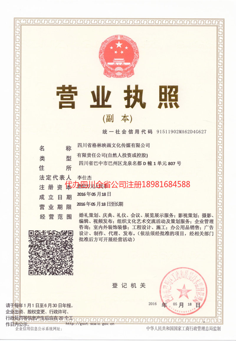 金昌金昌格林映画文化传媒有限公司
